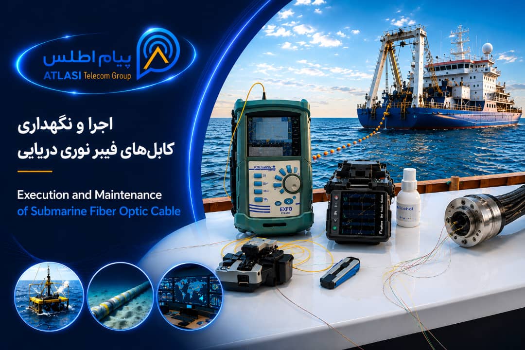 اجرا و نگهداری کابل های فیبرنوری دریایی