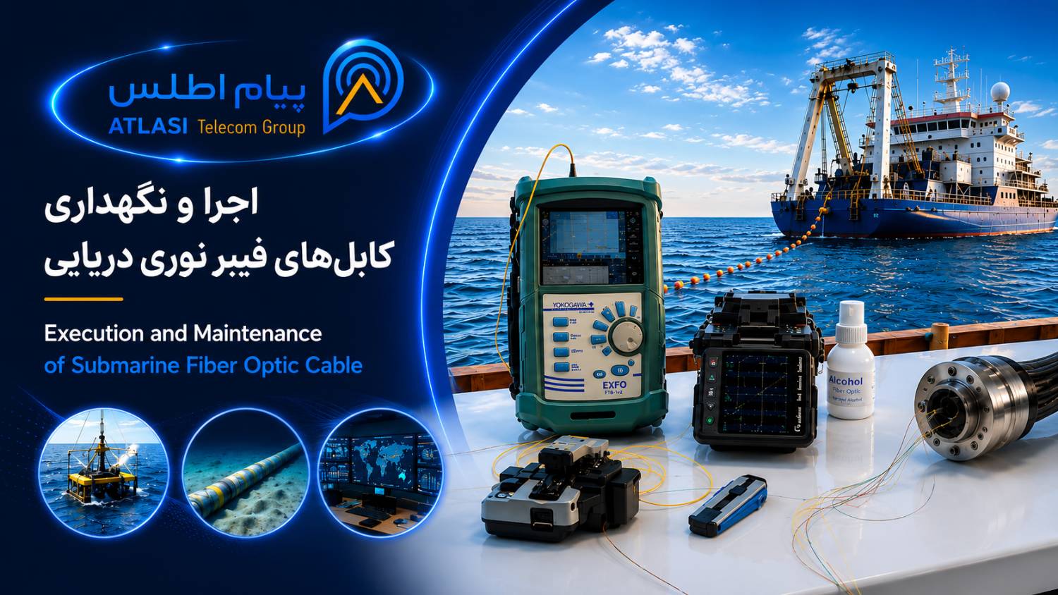فیبر نوری دریایی